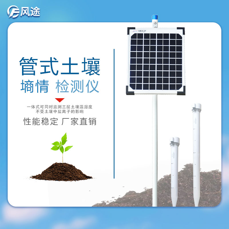 多層管式土壤墑情監(jiān)測儀 多層管式土壤墑情監(jiān)測儀