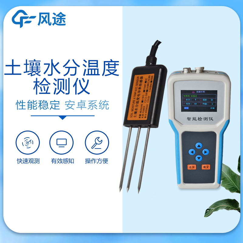 土壤水分檢測儀價(jià)格多少？3種常見設(shè)備介紹！
