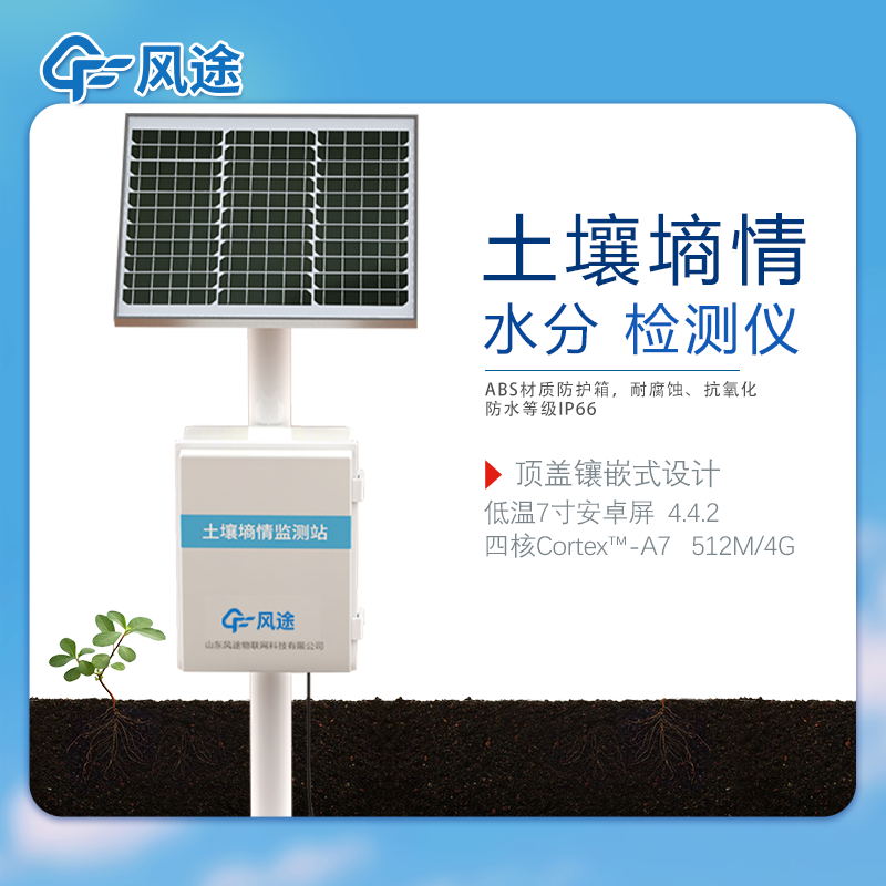 土壤墑情監(jiān)測(cè)系統(tǒng)報(bào)價(jià)是多少？