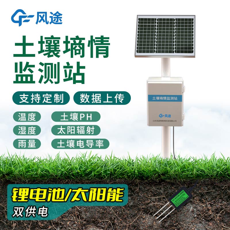 土壤墑情監(jiān)測站公司推薦 土壤墑情監(jiān)測站公司推薦