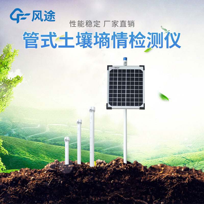三層土壤墑情監(jiān)測(cè)儀介紹