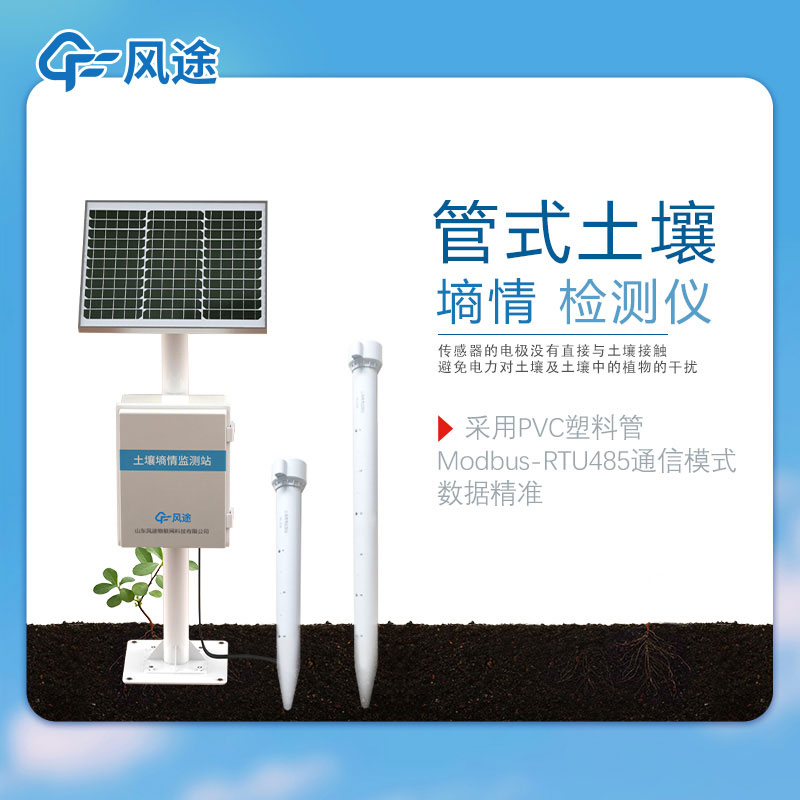 1665736100139395.jpg 管式土壤墑情檢測儀-3.jpg