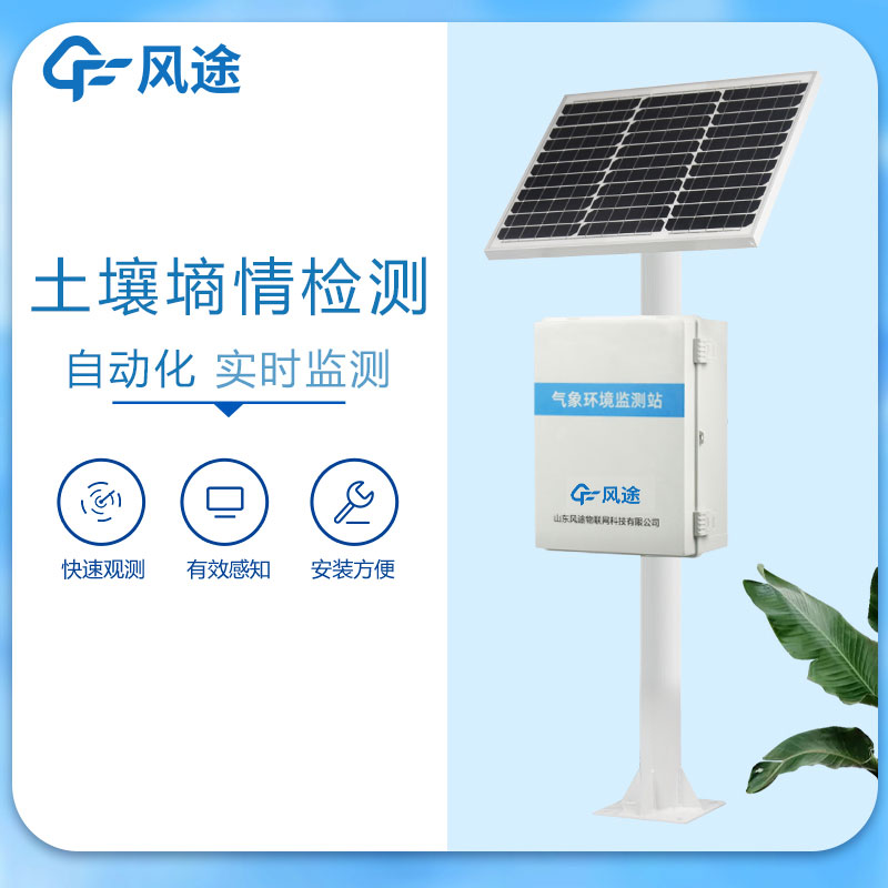 墑情自動采集站廠家哪家好？