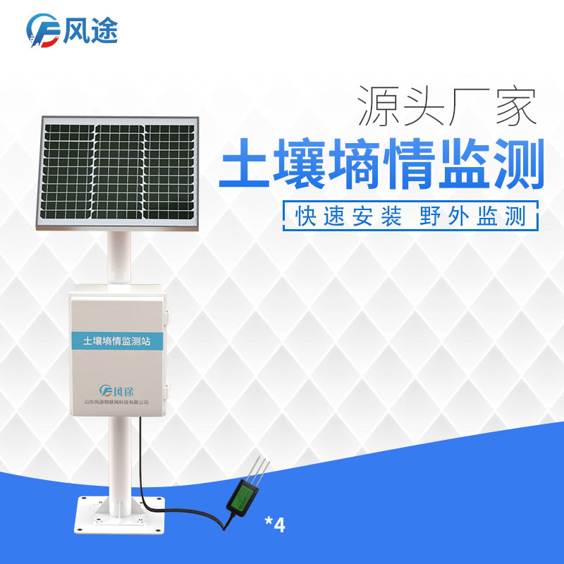 土壤墑情監(jiān)測(cè)系統(tǒng)詳細(xì)介紹 土壤墑情監(jiān)測(cè)系統(tǒng)詳細(xì)介紹