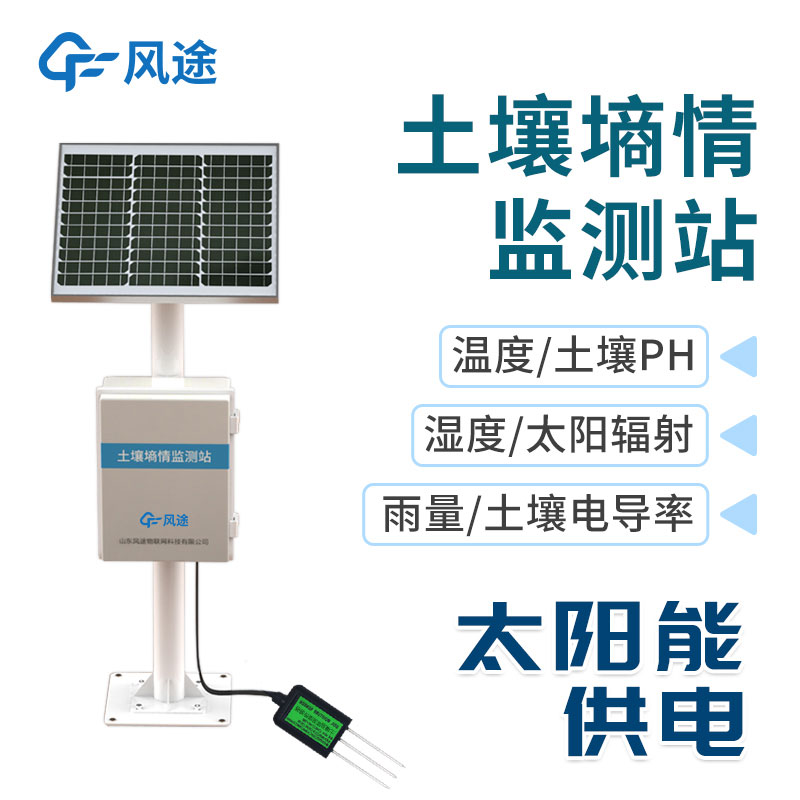 土壤墑情監(jiān)測系統(tǒng)應對干旱危機 土壤墑情監(jiān)測系統(tǒng)應對干旱危機