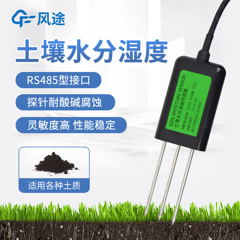 提高農(nóng)業(yè)生產(chǎn)效率！土壤水分傳感器讓你的農(nóng)田水分得當(dāng)！