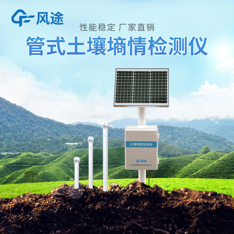 了解土壤墑情監(jiān)測(cè)系統(tǒng)，科技助力增產(chǎn)節(jié)水