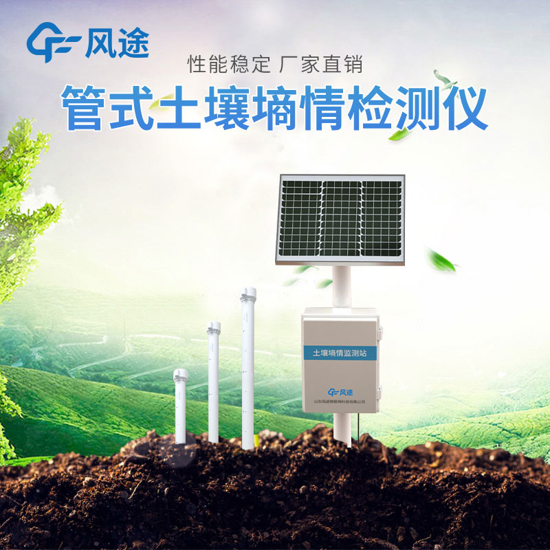 如何購買一臺(tái)合適的墑情監(jiān)測(cè)設(shè)備？如何選擇參數(shù)？