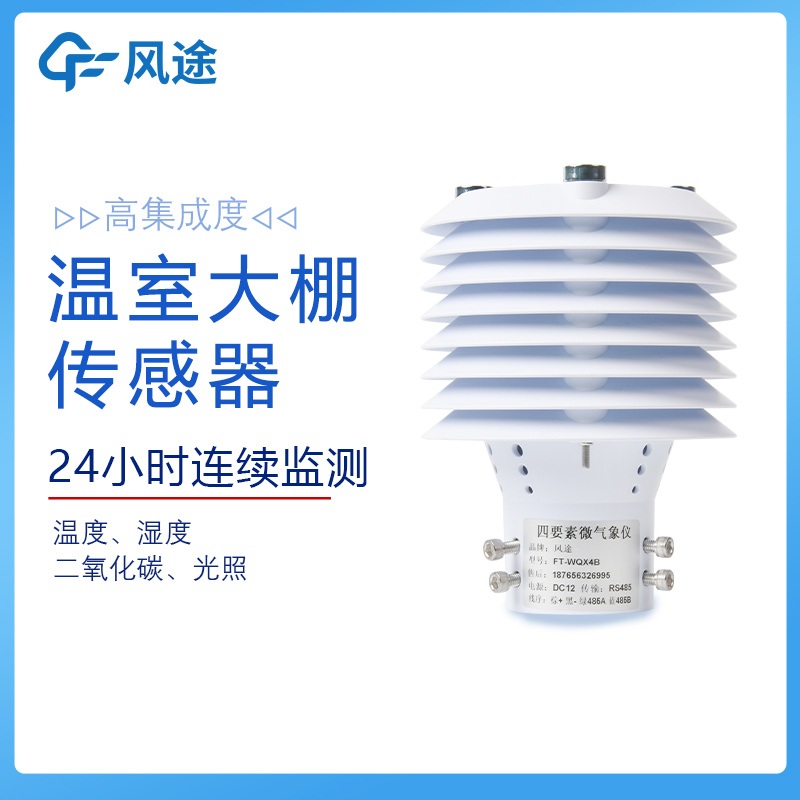 建設高標準農田離不開農業(yè)傳感器