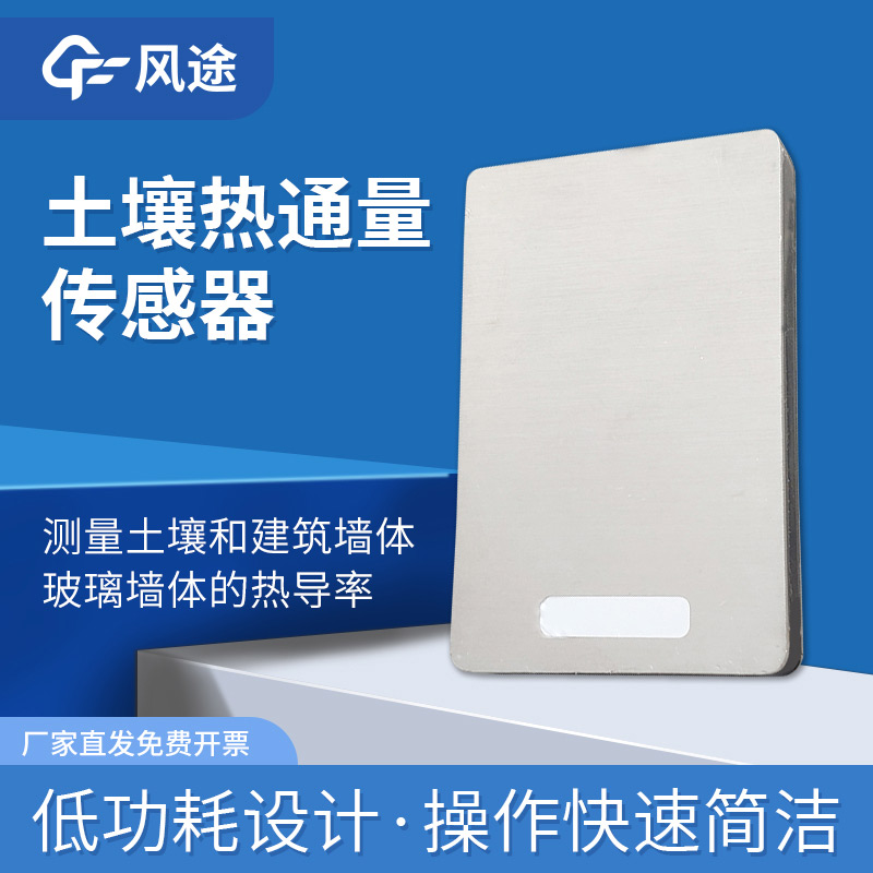 土壤熱通量板是什么？