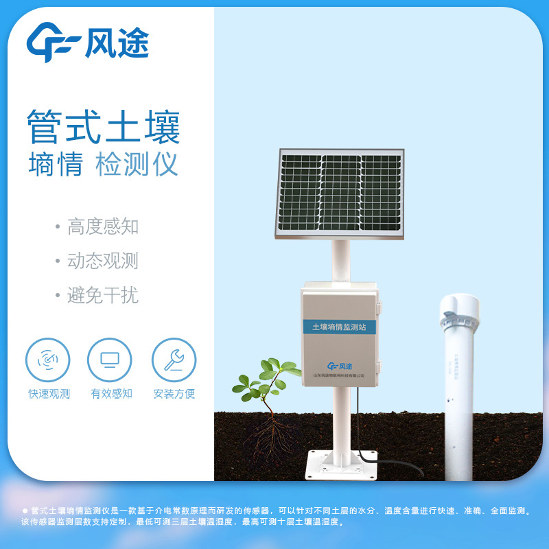 時域法墑情監(jiān)測設備