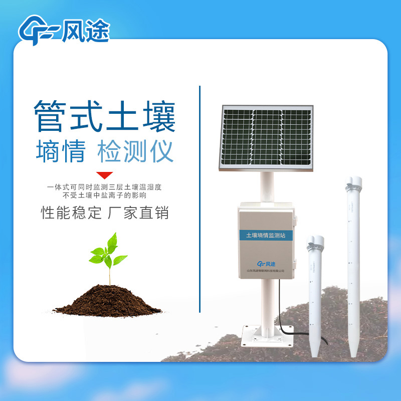 一體化智能墑情監(jiān)測儀，土壤的“健康監(jiān)測器”