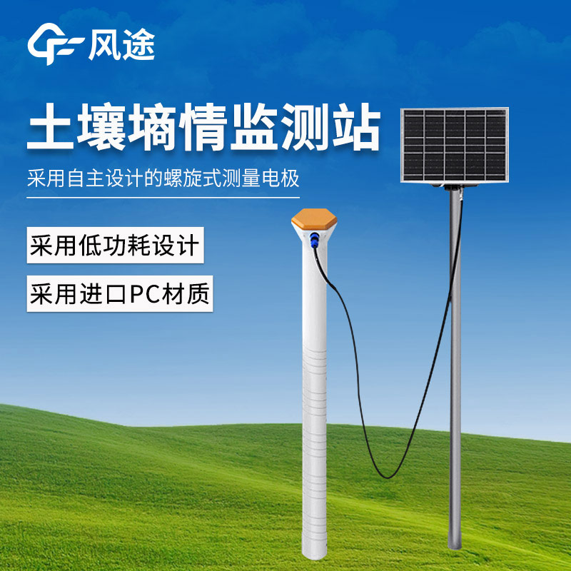 風(fēng)途?物聯(lián)網(wǎng)土壤墑情檢測站，用于區(qū)域農(nóng)田墑情的研究與抗旱減災(zāi)