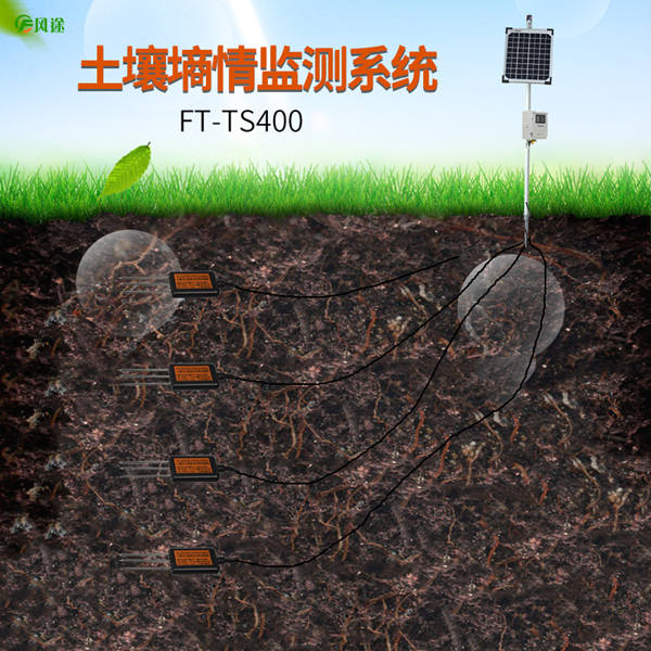土壤墑情自動監(jiān)測站