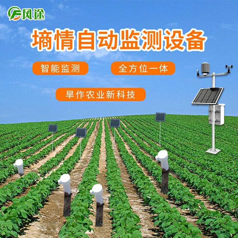 智墑土壤墑情監(jiān)測儀是什么樣的設(shè)備？