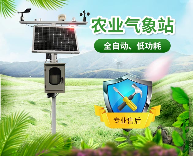 便攜式農(nóng)業(yè)氣象站的組成結(jié)構(gòu)分析 便攜式農(nóng)業(yè)氣象站的組成結(jié)構(gòu)分析