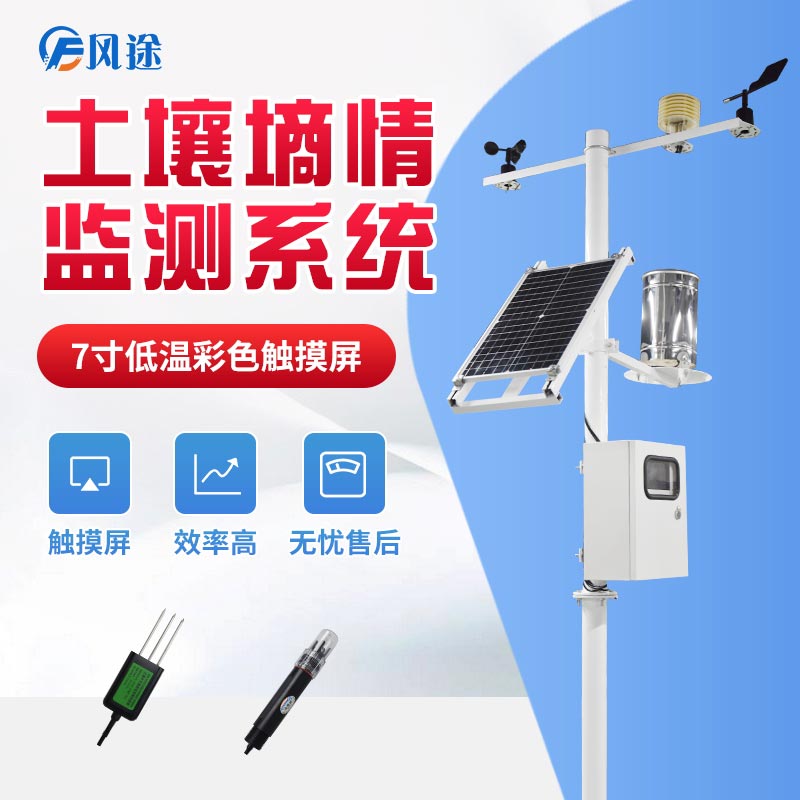 有哪些自動(dòng)化土壤墑情監(jiān)測(cè)儀器？廠商？