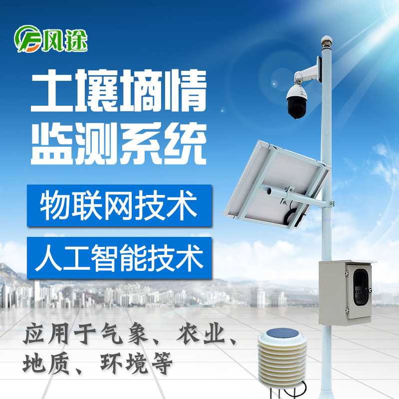 智慧農業(yè)、現(xiàn)代農業(yè)土壤墑情監(jiān)測儀