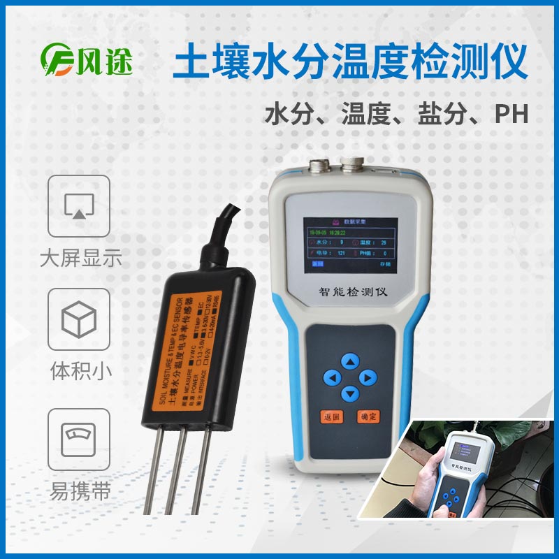 土壤水分檢測(cè)儀 土壤水分檢測(cè)儀