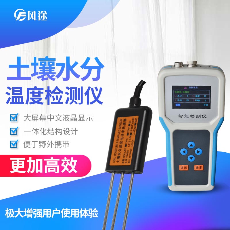 土壤水分檢測(cè)儀