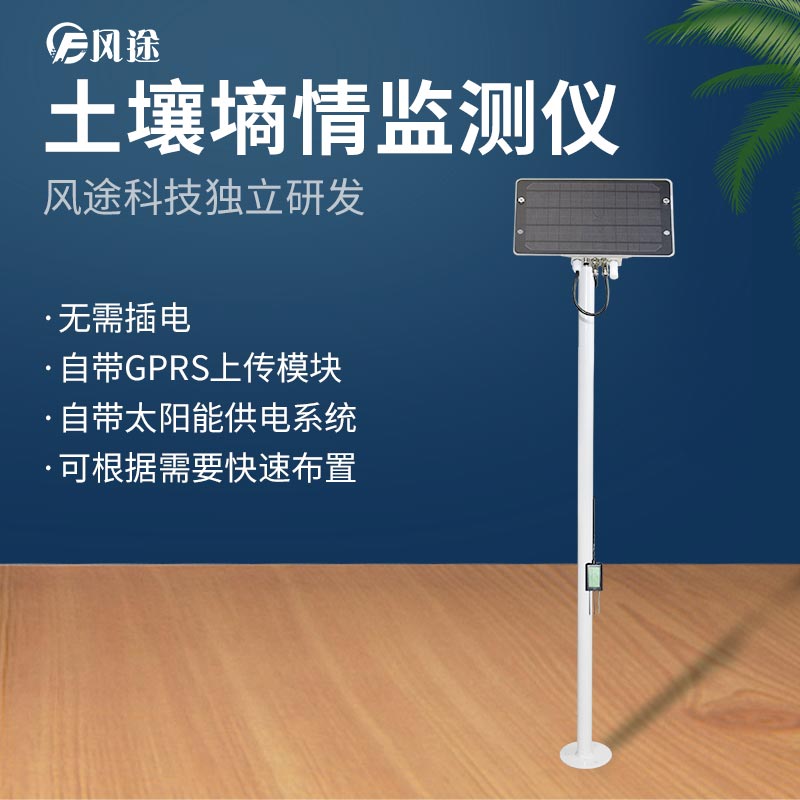 土壤墑情檢測儀 土壤墑情檢測儀