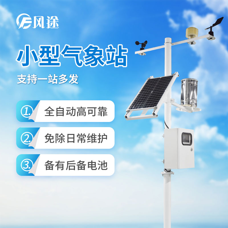 農(nóng)業(yè)氣象站促進了現(xiàn)代農(nóng)業(yè)的進步 農(nóng)業(yè)氣象站促進了現(xiàn)代農(nóng)業(yè)的進步