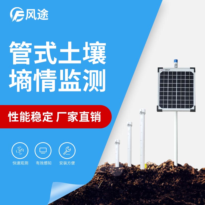無線遠(yuǎn)程多層立體土壤墑情監(jiān)測儀 無線遠(yuǎn)程多層立體土壤墑情監(jiān)測儀